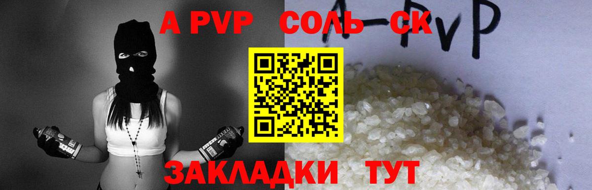 А ПВП кристаллы Богородицк