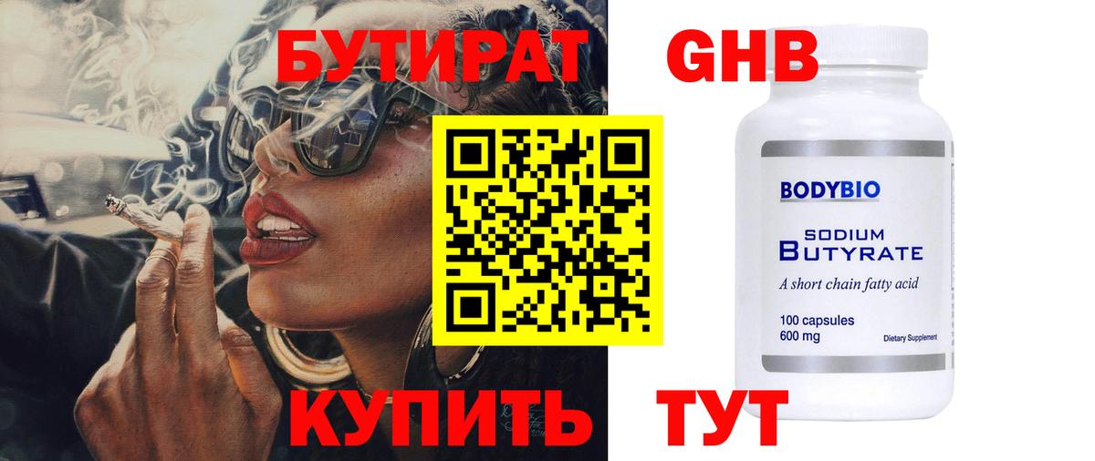 Бутират буратино  Вход с VPN  Богородицк 