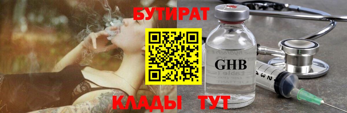 Бутират вода Богородицк