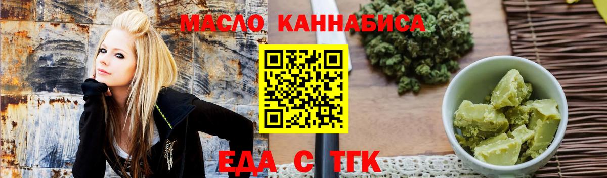 Еда ТГК конопля  Богородицк 