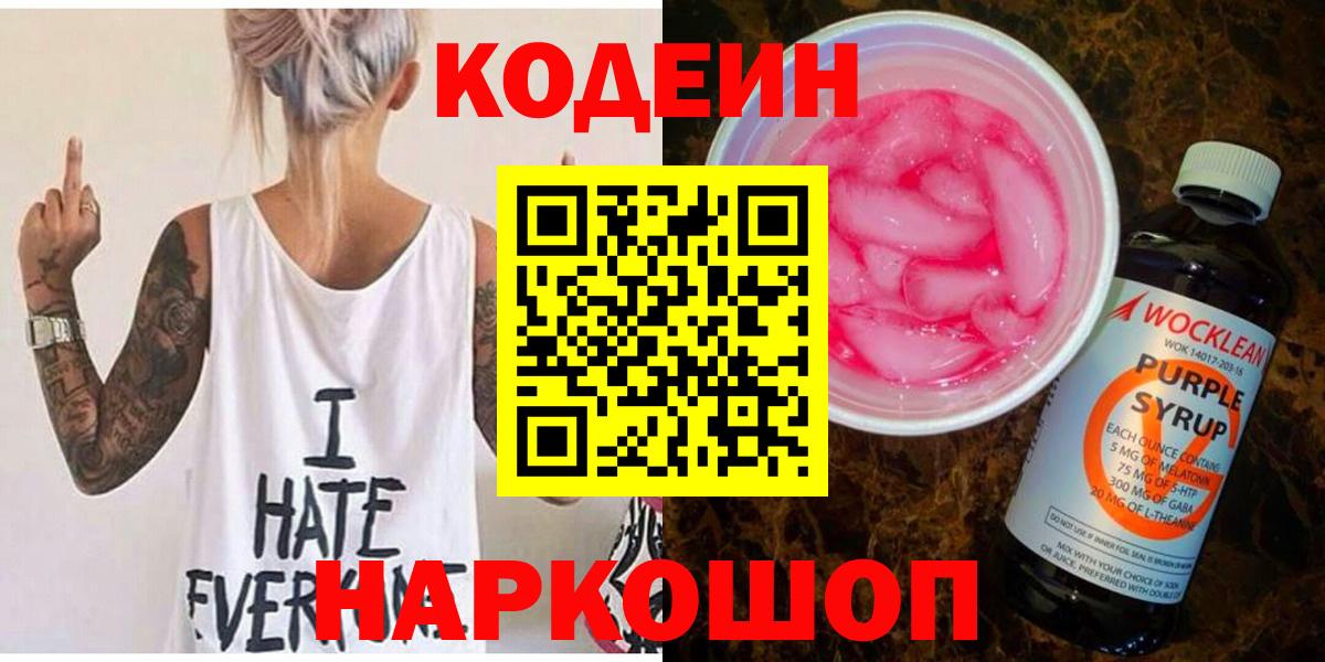 Codein Purple Drank Богородицк