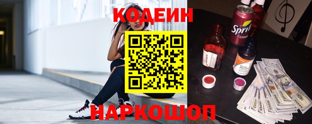 Кодеин напиток Lean (лин)  Кодеин напиток Lean (лин)  Богородицк 