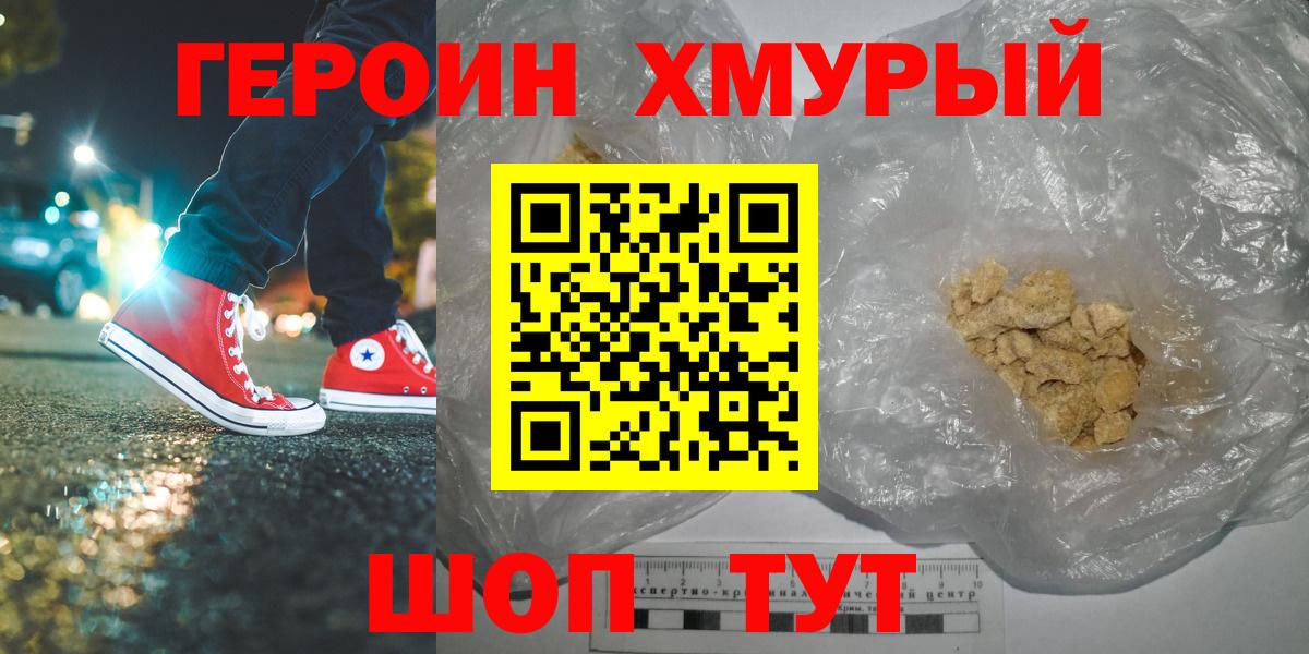 Героин герыч  Богородицк 