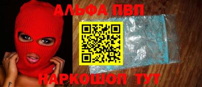 альфа пвп VHQ Балаково