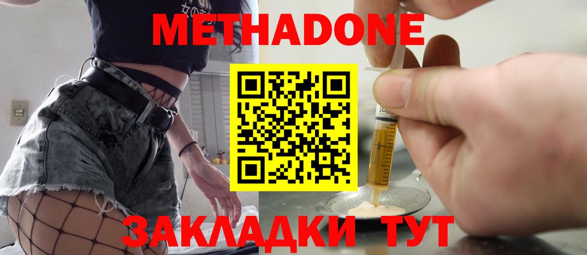 Метадон methadone  Метадон VHQ  Богородицк 
