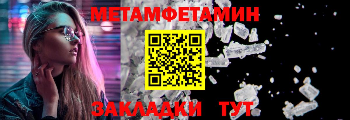 МЕТАМФЕТАМИН мет Богородицк