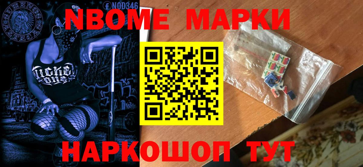 Марки N-bome 1500мкг Богородицк