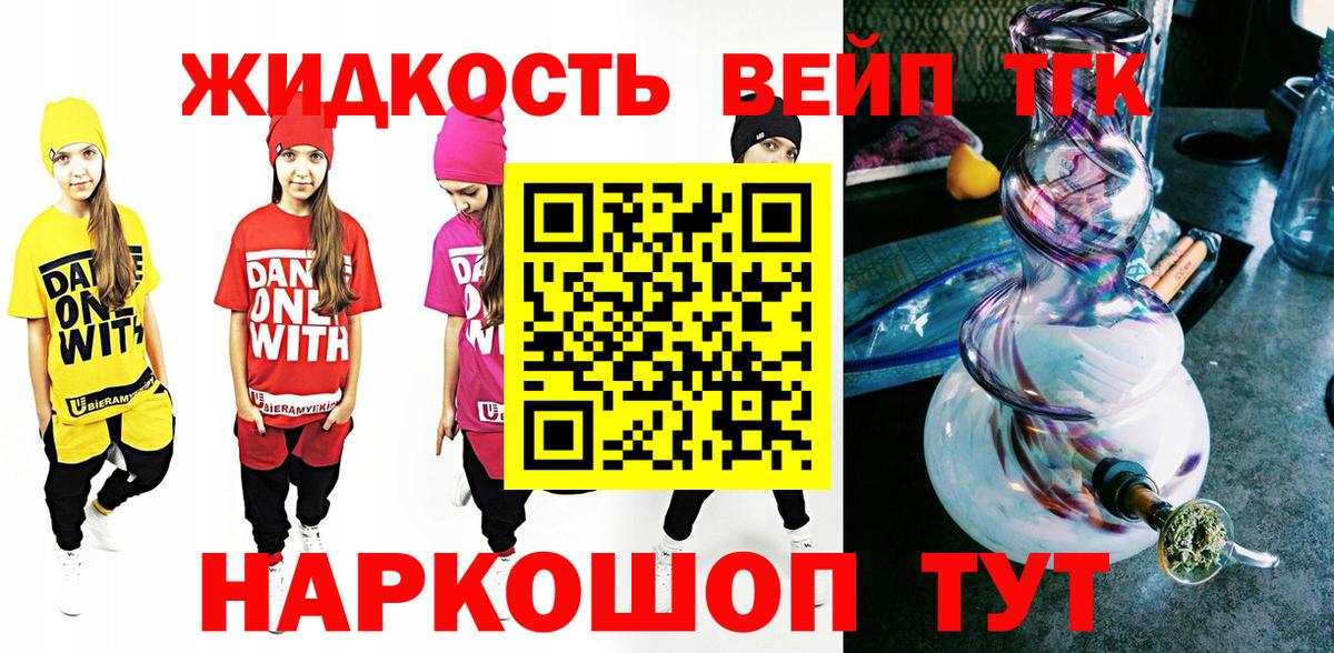 Дистиллят ТГК вейп с тгк Богородицк